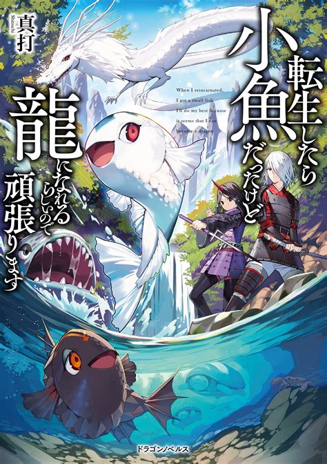 These anime focus on the theme of <b>reincarnation</b>, featuring characters who either have been reborn into a new life-cycle, or may be carrying the spirits of past lives as well as having. . Reincarnated as a fish 26
